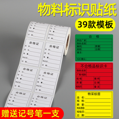 物料标识卡标签纸不干胶可粘帖