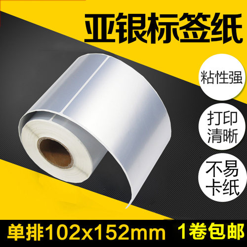 昕维PET亚银纸打印清晰粘性强