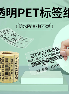 透明PET不干胶标签纸40*30x10 20 70*50 60 80 90 100撕不烂空白条码打印纸化妆瓶圆形封口贴贴纸防水可定制