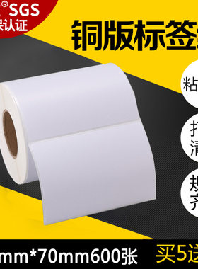 昕维铜版纸标签纸90*70*600张
