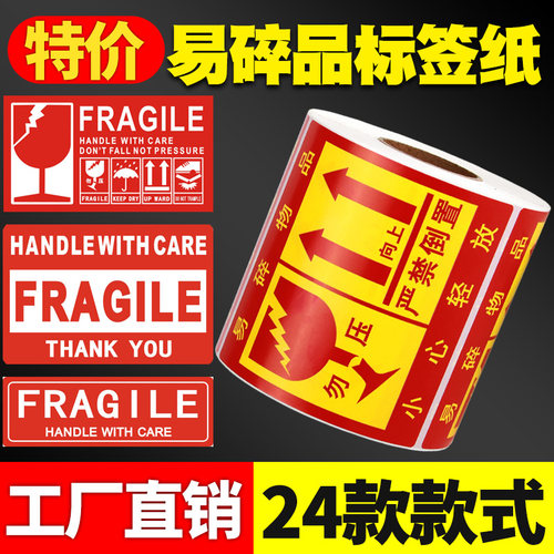 易碎品贴纸定制物流玻璃防摔