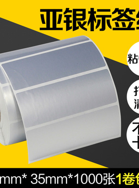 空白PET哑银纸不干胶100*35*1000张横版亚银标签纸防水防油电器设备铭牌TSC条码打印机10*3.5cmPVC贴纸