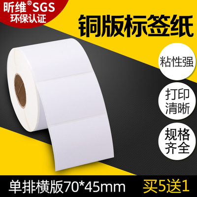 【买5送1】70*45铜版纸不干胶贴