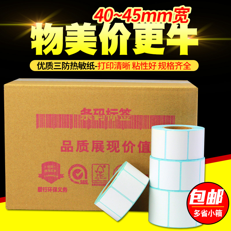 【工厂直营】三防热敏标签纸