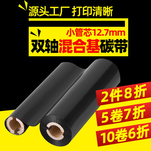 昕维增强混合基碳带110*70/90m