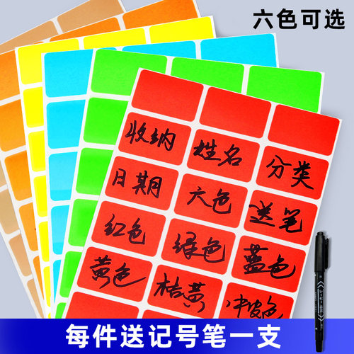 【送笔】彩色不干胶手写标签贴纸