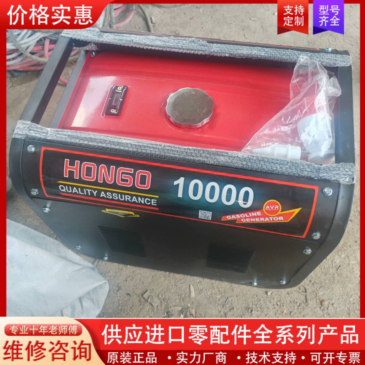 议价HONGO 10000汽油发电机，未使用，220V和38