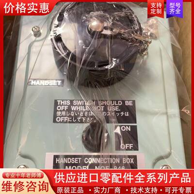 可维修JRC NQE-846 handset connection