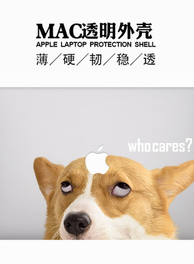 适用Macbook苹果m2电脑air13保护壳pro14笔记本外套m1透明水晶狗