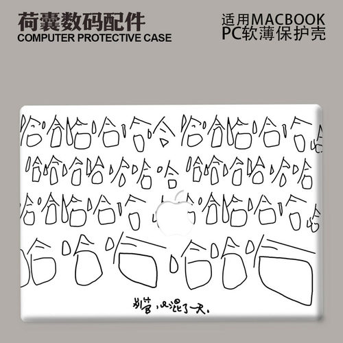 适用新款Macbook保护壳m3轻软m1苹果笔记本电脑套24款air薄壳磨砂m2pro13/14//15防摔2338简约2442趣味字哈哈