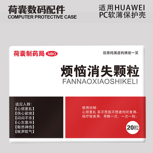 适用21华为电脑保护壳荣耀笔记本