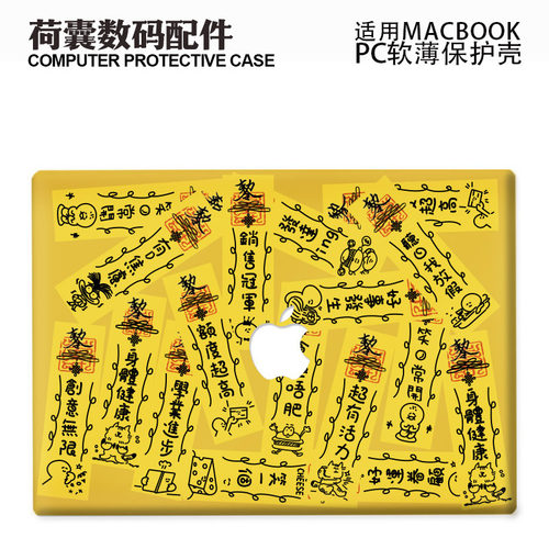 适用25新款Macbook保护壳m3轻软m1苹果笔记本电脑套air薄壳m4磨砂m2pro 13/14/15防摔2338趣味2442万能符2681