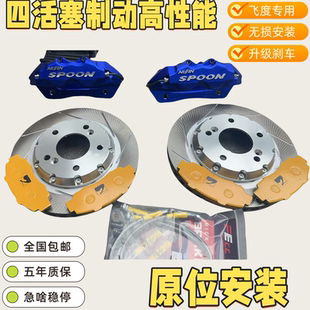 ek9 spoon小四活塞適合小輪轂15 飛度gk5 ge86gr9改裝 16寸 剎車卡