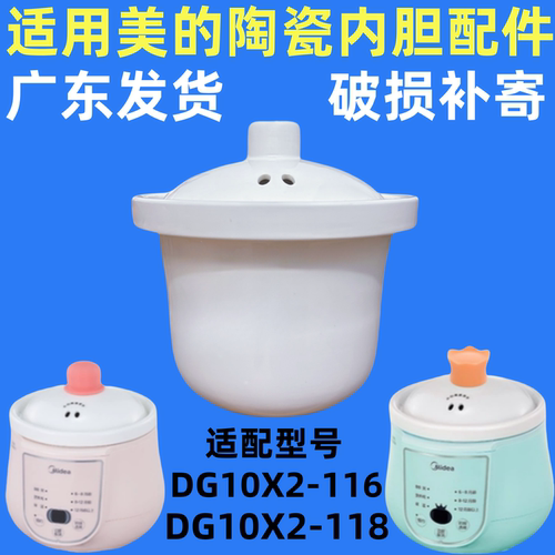 适用美的1L电炖锅内锅盖配件 DG10X2-116/DG10X2-118陶瓷内胆盖子
