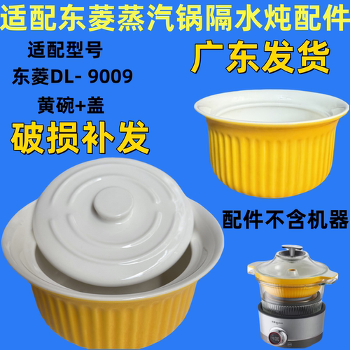 适配东菱蒸汽锅隔水电炖盅DL-9009白陶瓷单内胆单盖配件家用燕窝