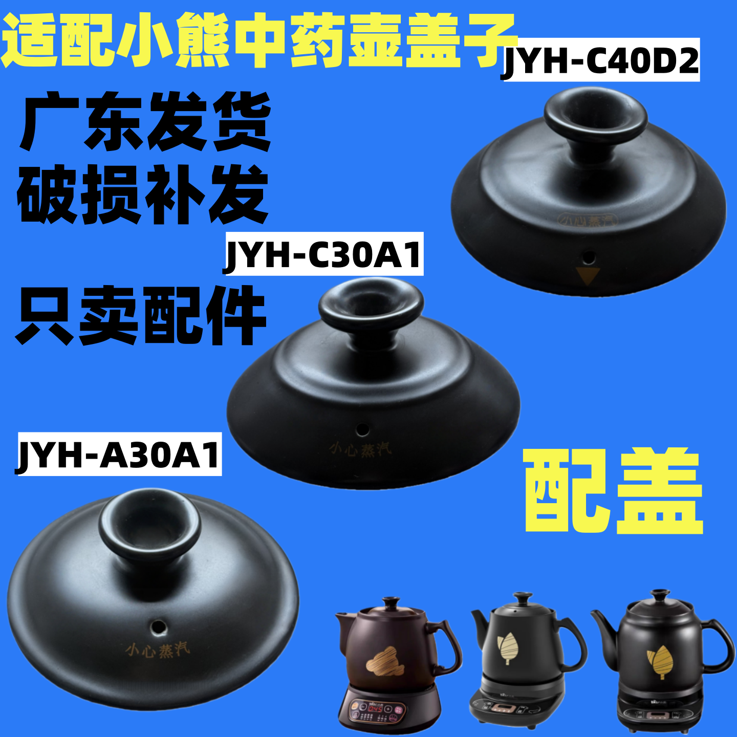 适配小熊JYH-A30A1/C30A1/C40D2药壶盖子中药壶身锅体盖子配件