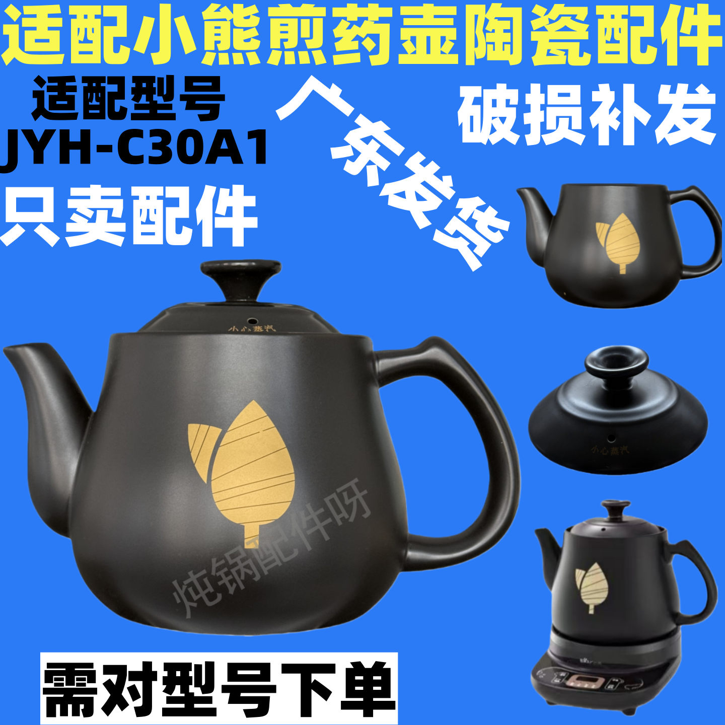 适配小熊JYH-C30A1药壶盖子3升壶体中药壶身锅体盖子配件