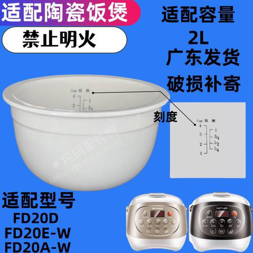 天际FD20D FD20A-W 20E-W电饭煲内胆白瓷陶瓷内锅配件2L