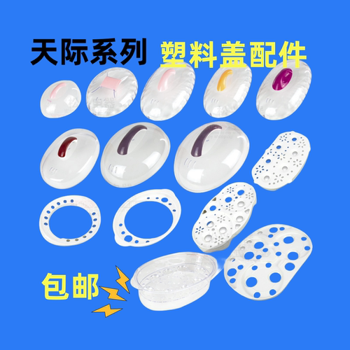适配天际电炖锅隔水炖白色透明塑料盖子外面顶盖锅盖蒸笼垫板配件