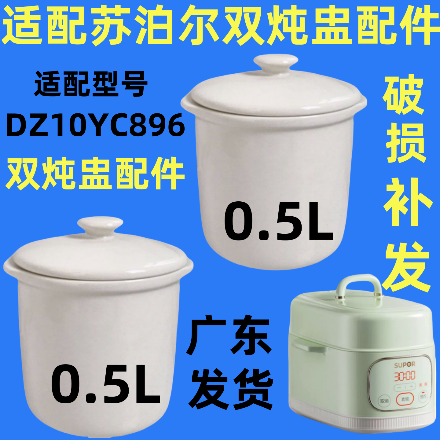 苏泊尔DZ10YC896隔水炖锅陶瓷盖子1锅2胆内胆盖配件0.5升小炖盅1L