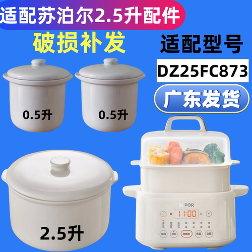 适用苏泊尔隔水炖锅DZ25FC873电炖盅白0.5L陶瓷内胆盖子2.5升配件