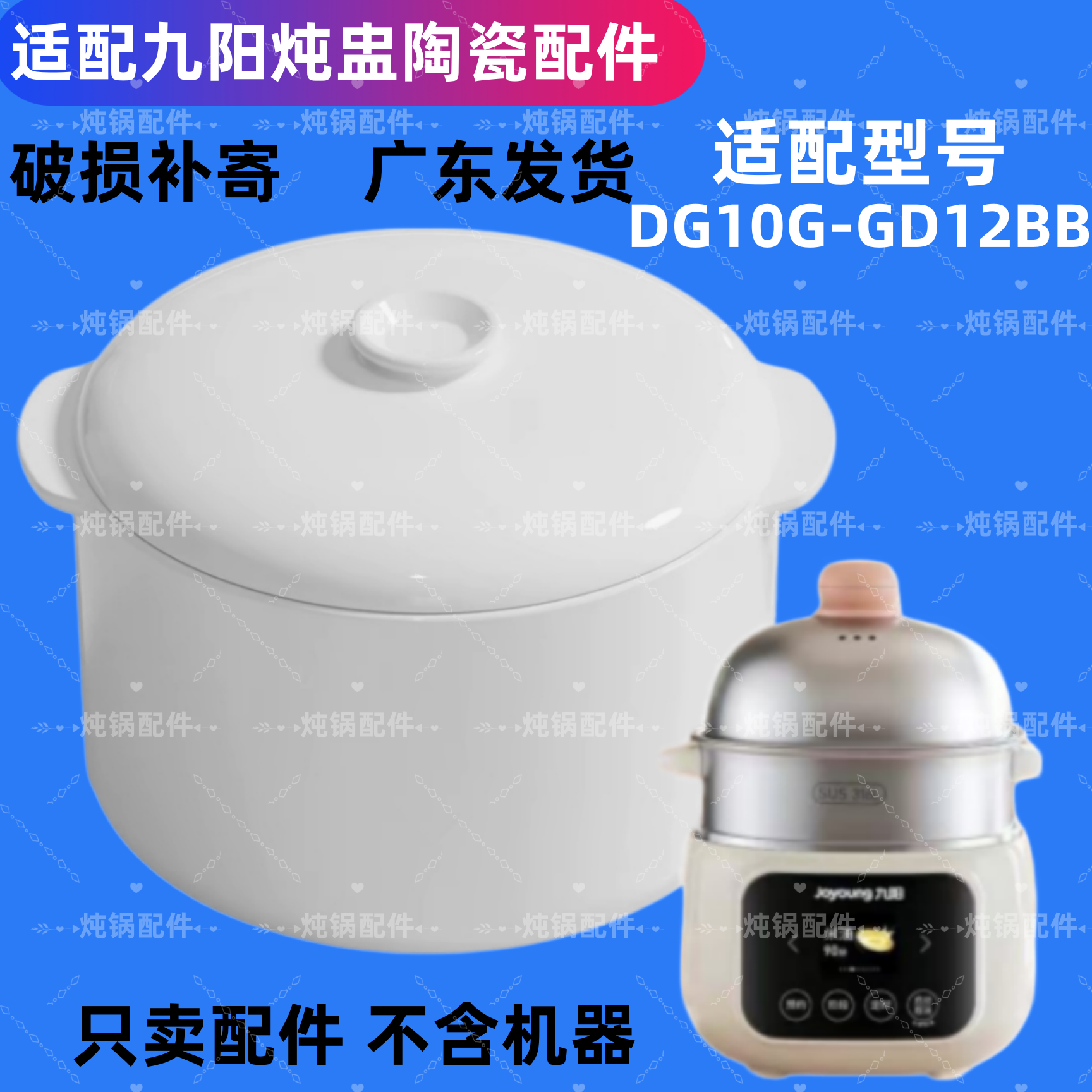 适配九阳电炖锅DG10G-GD12BB不锈钢隔水炖陶瓷内胆配件盖1升辅食