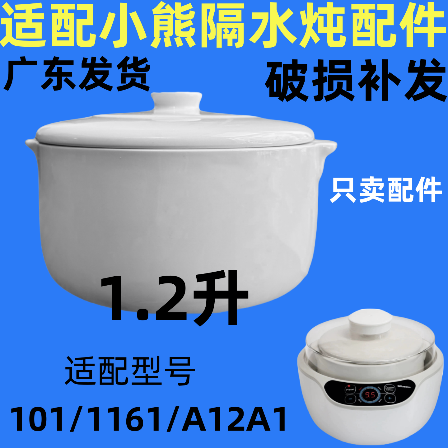 适配小熊电炖锅配件DDZ-A12A1白陶瓷内胆+圆形盖子1.2L/升炖盅