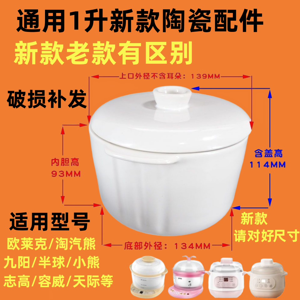 适用小熊/天际/九阳/容威宝宝辅食电炖盅隔水炖陶瓷婴儿bb煲配件
