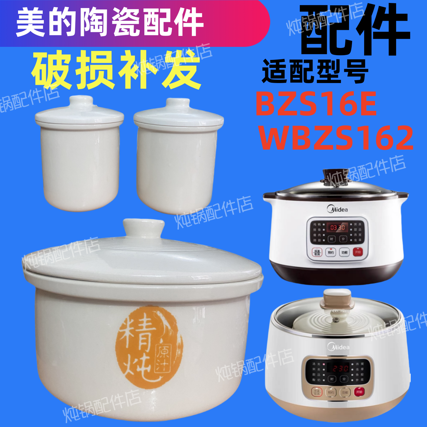 适用美的MD-WBZS162电炖锅精炖盅配件BZS16E/K陶瓷内胆盖子1.6升