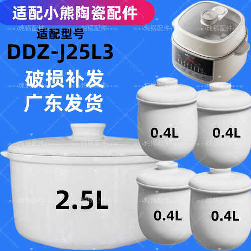 适配小熊隔水炖锅DDZ-J25L3盖子2.5L电炖盅配件陶瓷内胆盖0.4L升