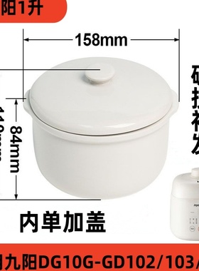 九阳DG10G-GD102/103/107宝宝辅食电炖盅隔水炖陶瓷婴儿bb煲配件