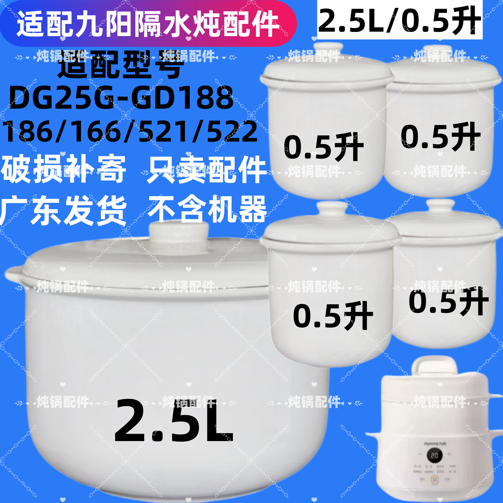 九阳DG25G-GD188隔水炖锅陶瓷盖子186/166/521/522内胆2.5L升配件