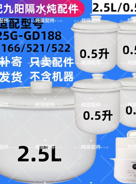 九阳DG25G-GD188隔水炖锅陶瓷盖子186/166/521/522内胆2.5L升配件