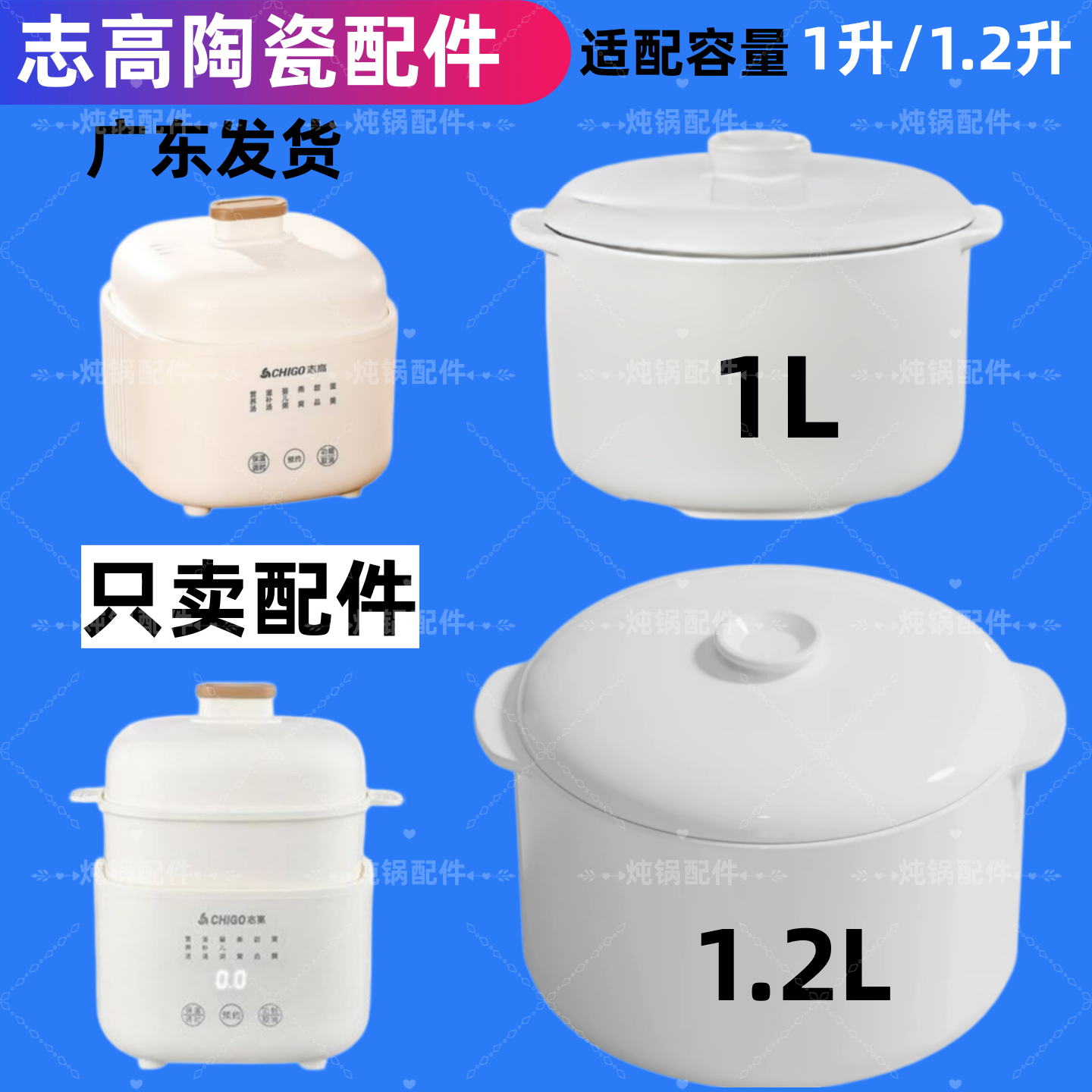 志高电炖锅1.2升辅食锅电炖盅炖汤隔水炖煮粥1L陶瓷内胆盖配件