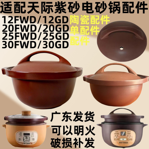 天际DGD-12GD/20/25/30FWD盖子内胆配件1.2L2L2.5L3L升可明火砂锅