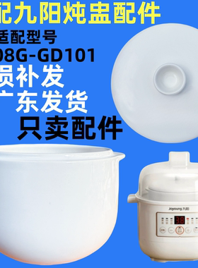 适配九阳DG08G-GD101炖锅婴儿煮粥锅0.8L隔水电炖盅盖子内胆配件