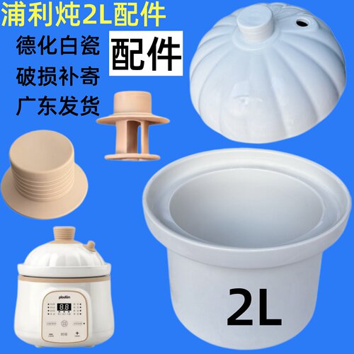 适配浦利顿四阶段2L微压锅配件陶瓷内胆盖子硅胶头套微压蒸汽阀