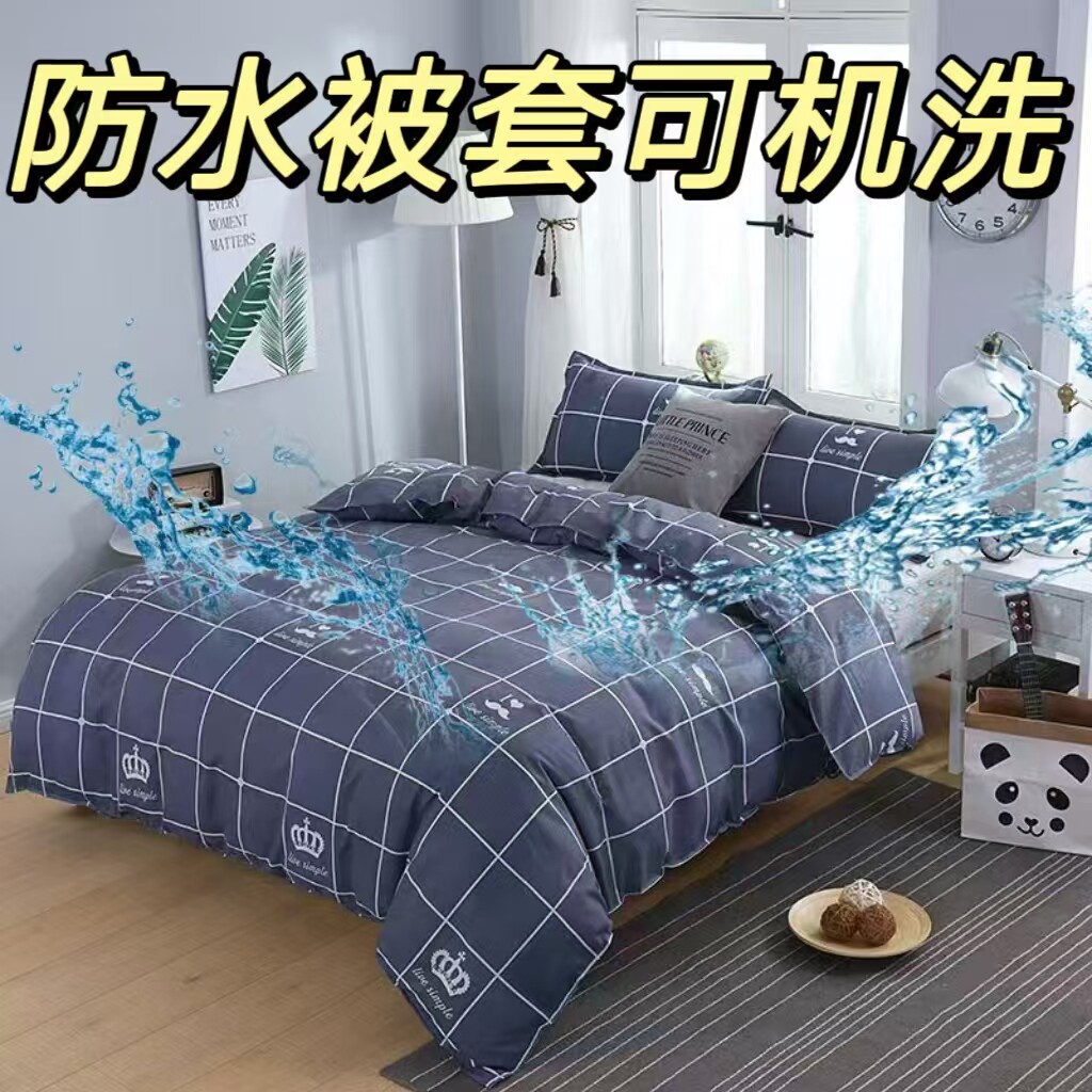 防水被套防宝宝老人隔尿透气可机洗被罩防宠物粘毛被芯床单被单套