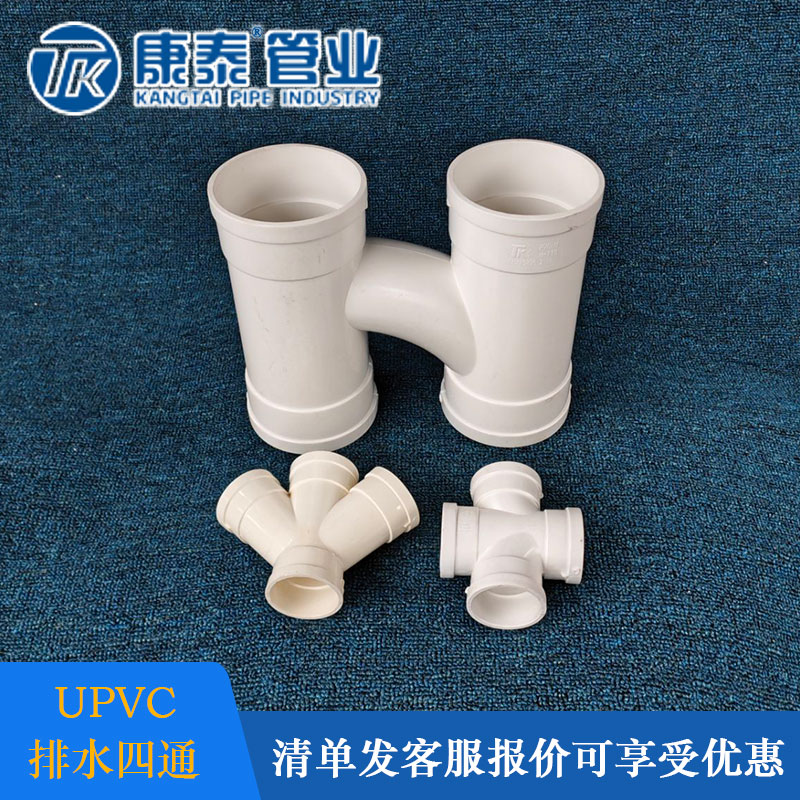 康泰pvc平面四通H管立体四通