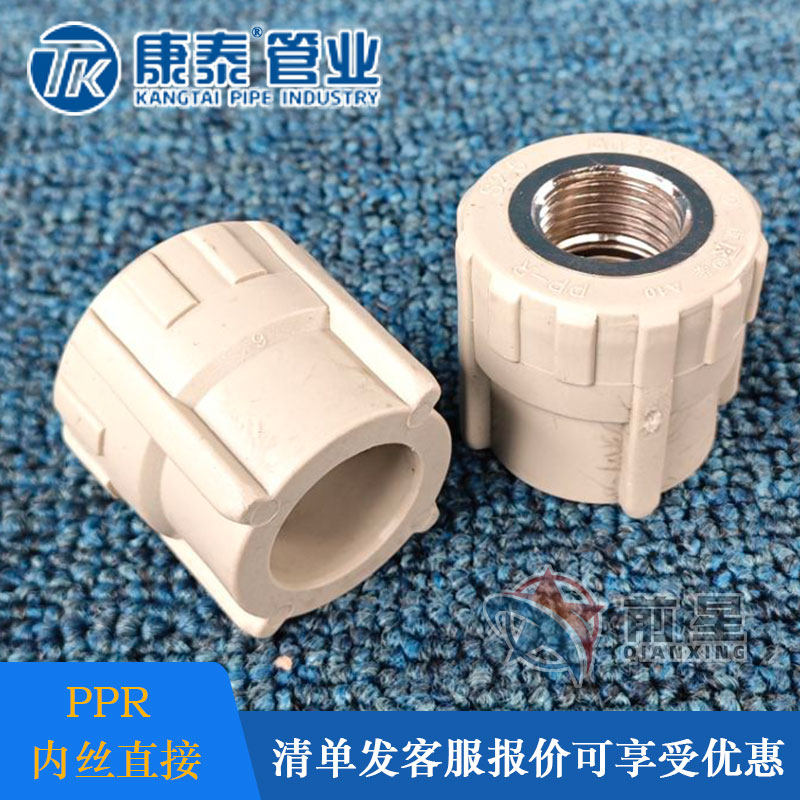 康泰管业ppr内丝直接 冷热熔水管配件阴螺纹接头直通直接带丝灰色
