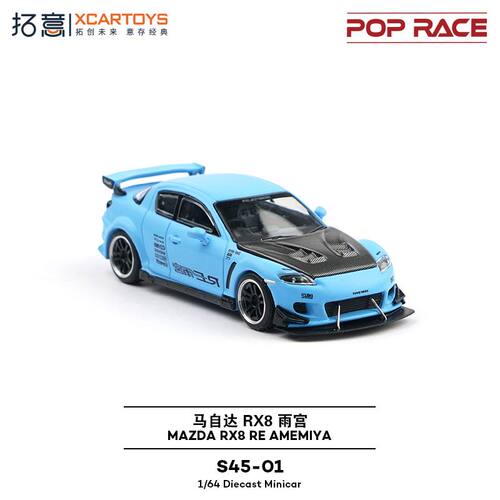 拓意164马自达RX8合金车模