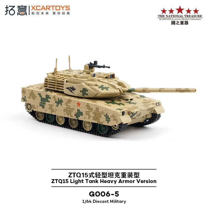 拓意164ZTQ15式轻型坦克