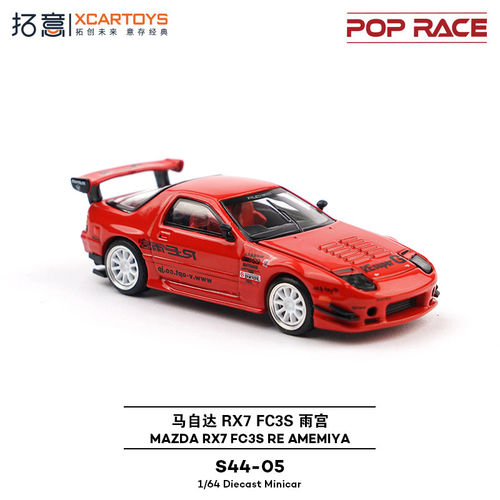 拓意164马自达RX7合金车模