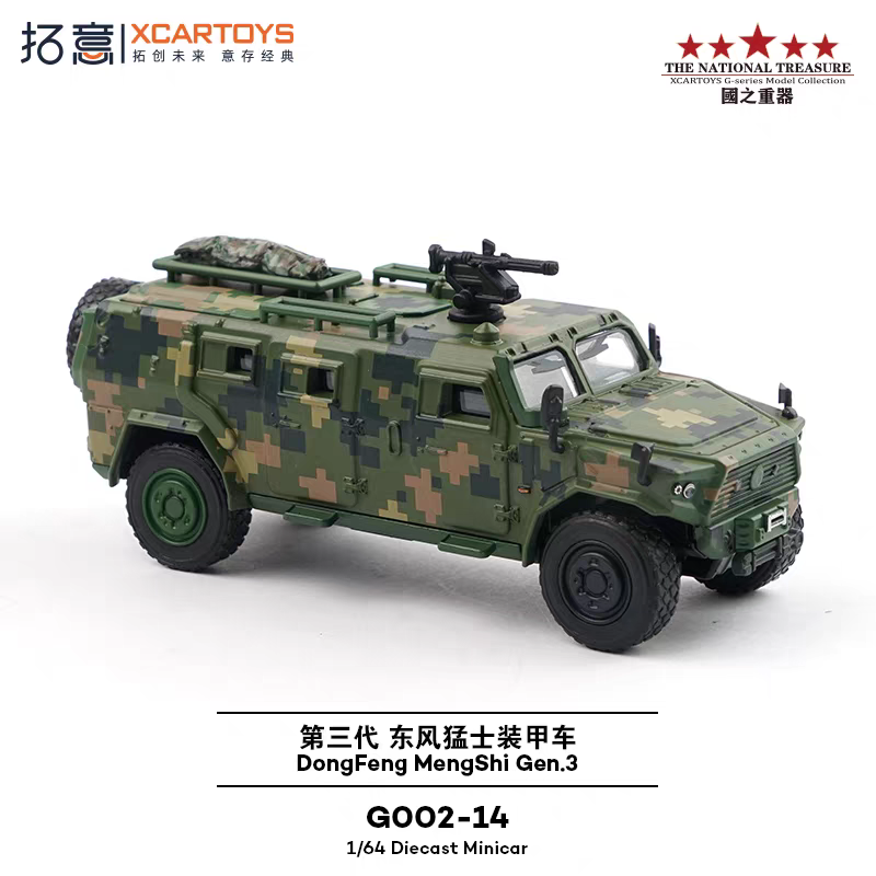 1/64东风猛士CSK181型突击车模型