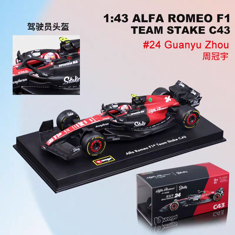 比美高1/43阿尔法F1C43方程式