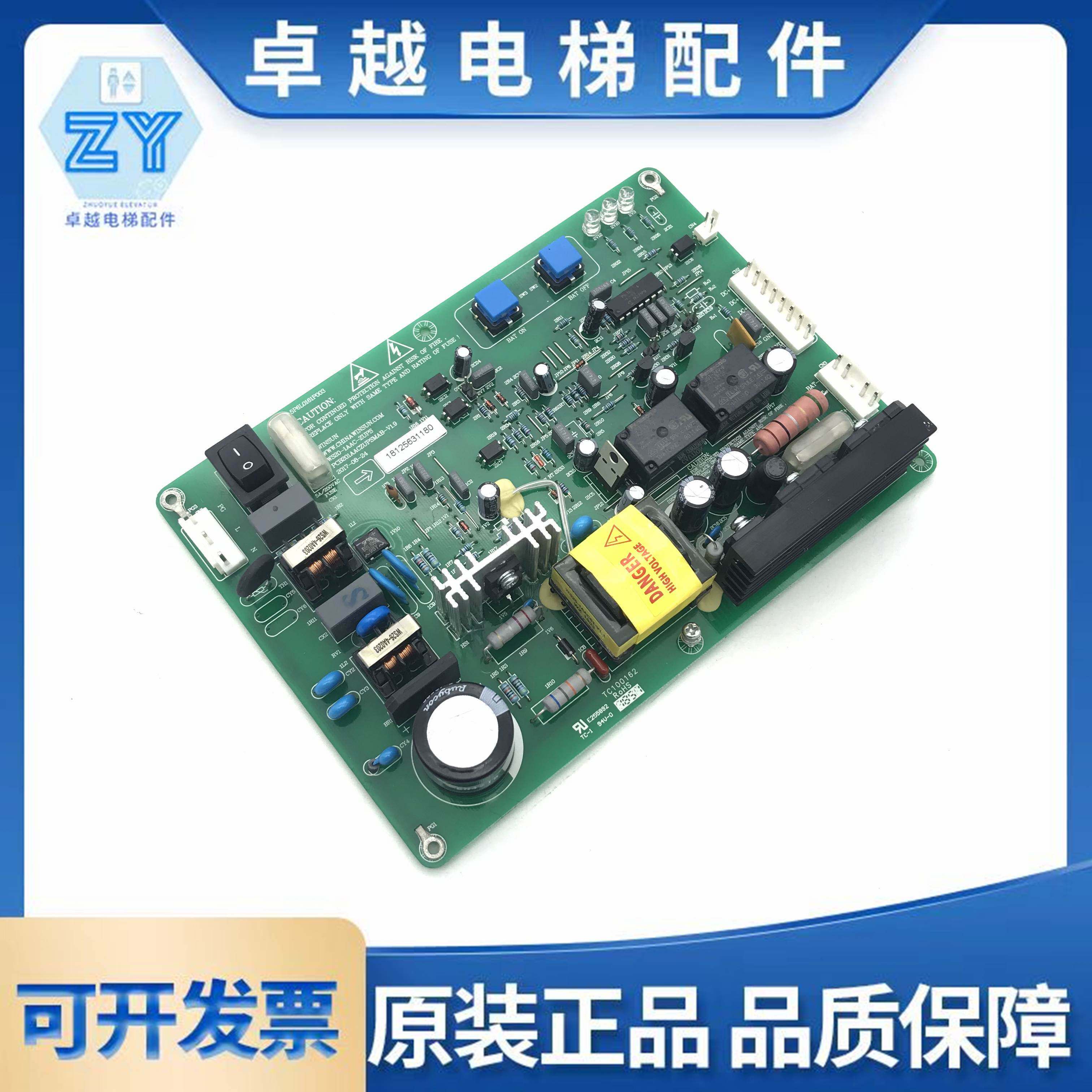 东芝电梯配件东芝不间断电源板ws20-1aac-zups 应急5p6l0161p003