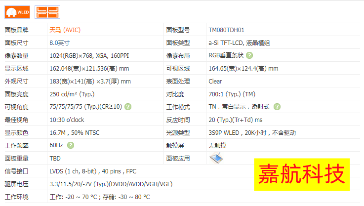 TM080TDH01天马工控液晶模组全新原装现货工业屏下单询价