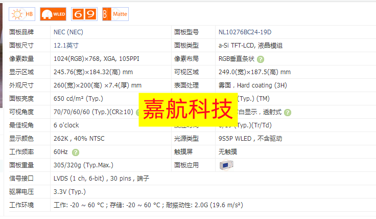 NL10276BC24-19D NEC工控液晶模组工业液晶屏全新原装现货下单