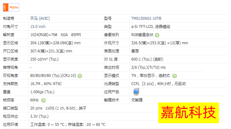 TMS150XG1-10TB天马工控液晶模组全新原装现货工业屏下单询价