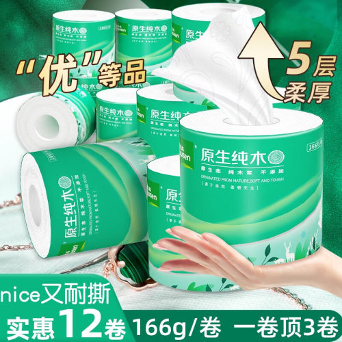 雨森有芯厕纸空心可湿水卫生纸